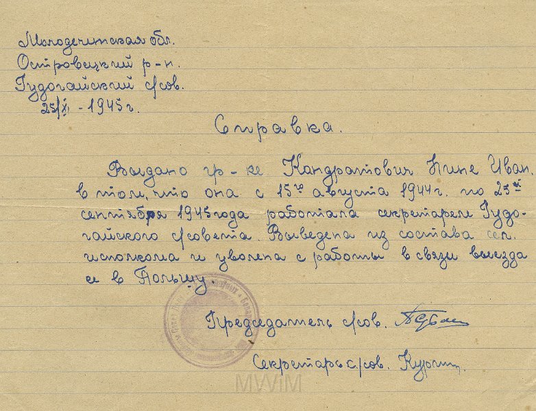 KKE 5298.jpg - (rosyjski) Dok. Zaświadczenie(sprawka) dla Janiny Kondratowicz, Gudogaje, 25 XI 1945 r.